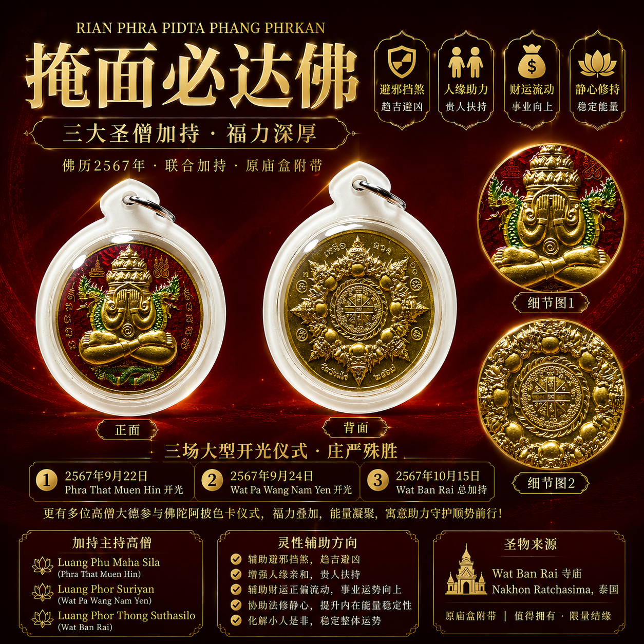 Jin Thai Fo Pai - Rian Phra Pidta Phang Phrakan 掩面必达佛｜实物拍摄 1